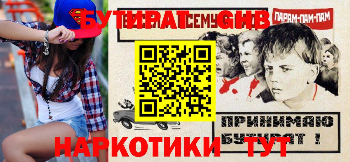 Пенза  Бутират  Вход с VPN  Бутират 1.4BDO 
