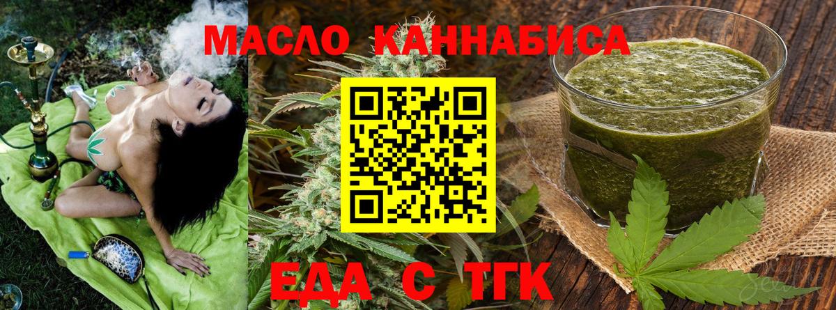 Еда ТГК конопля  Вход с VPN  Пенза 