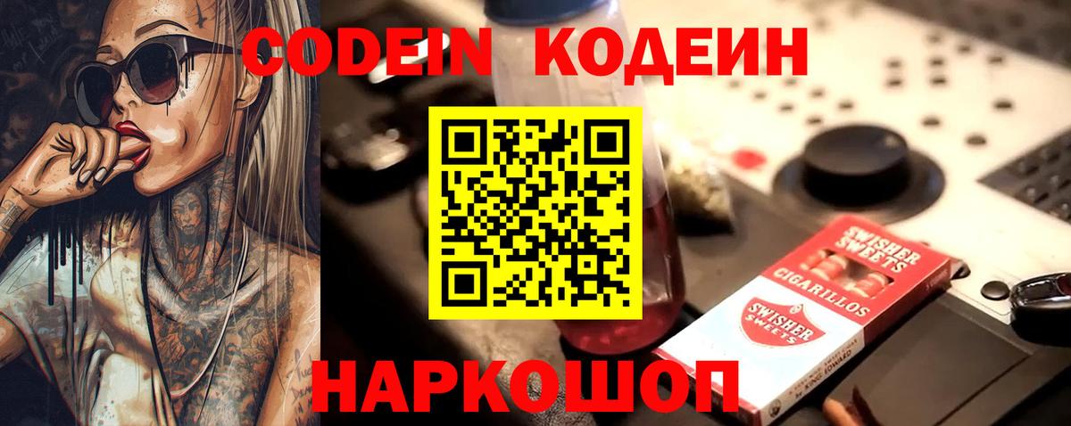 Кодеин напиток Lean (лин)  Вход с VPN  Codein Purple Drank  Пенза 