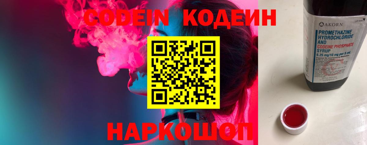 Codein Purple Drank Пенза