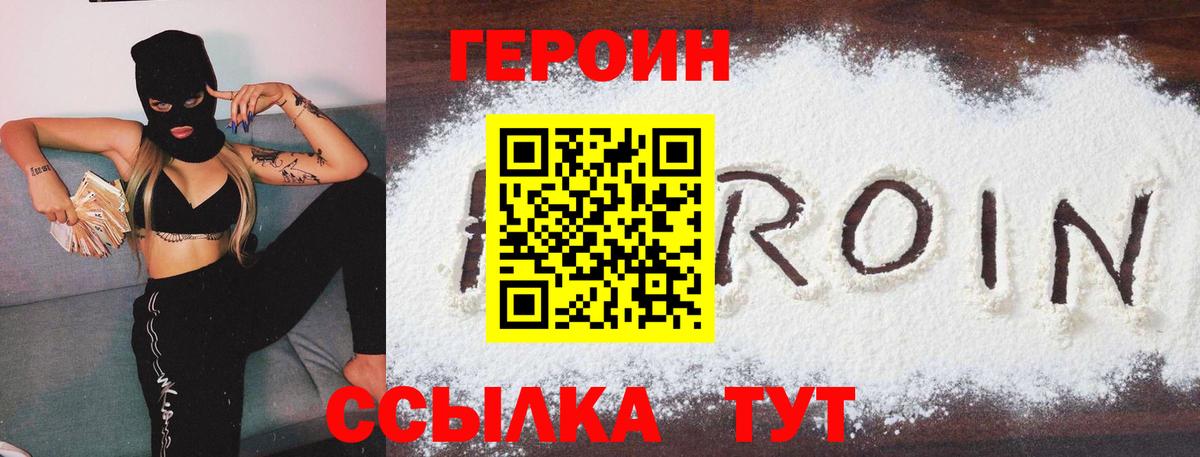 ГЕРОИН Heroin  Вход с VPN  ГЕРОИН  Пенза 