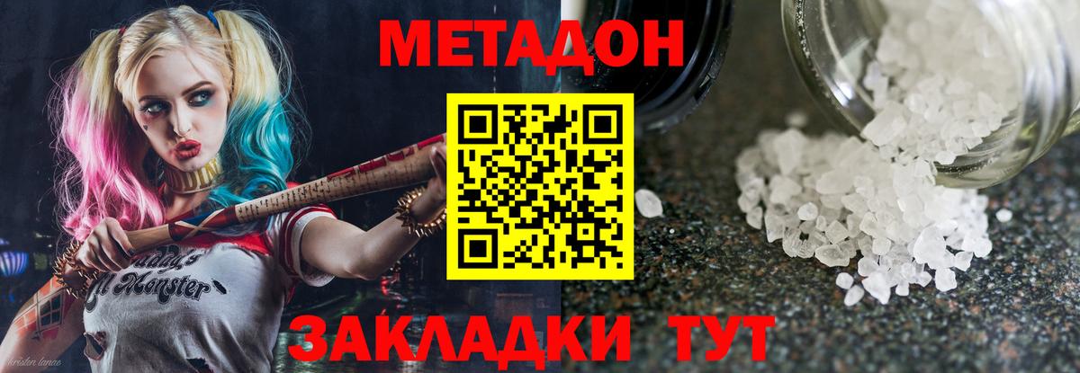 МЕТАДОН methadone  Вход с VPN  Пенза  МЕТАДОН белоснежный 